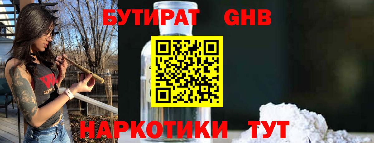 Бутират буратино Коркино