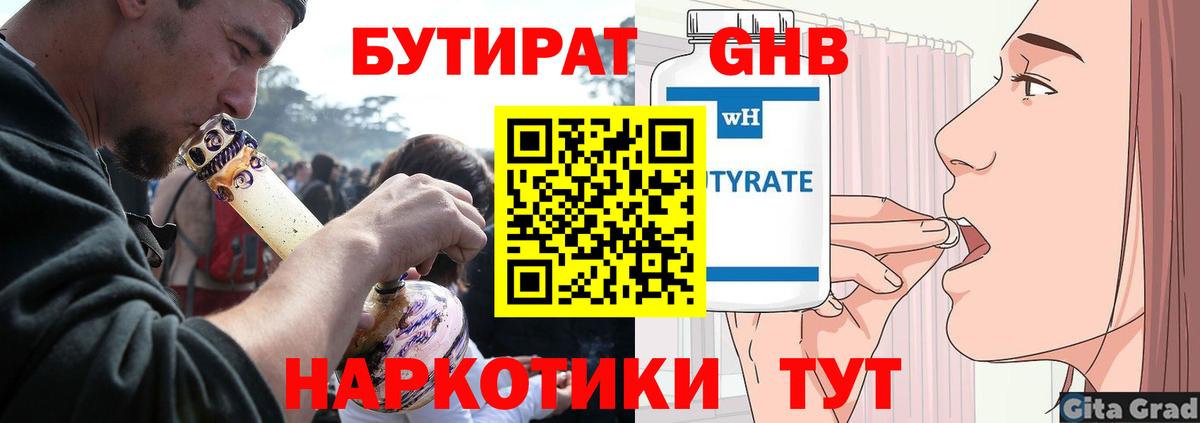 Бутират Butirat  Вход с VPN  Коркино 