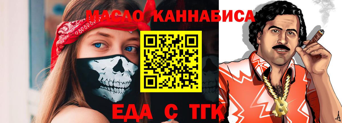 Еда ТГК конопля  Вход с VPN  Коркино 