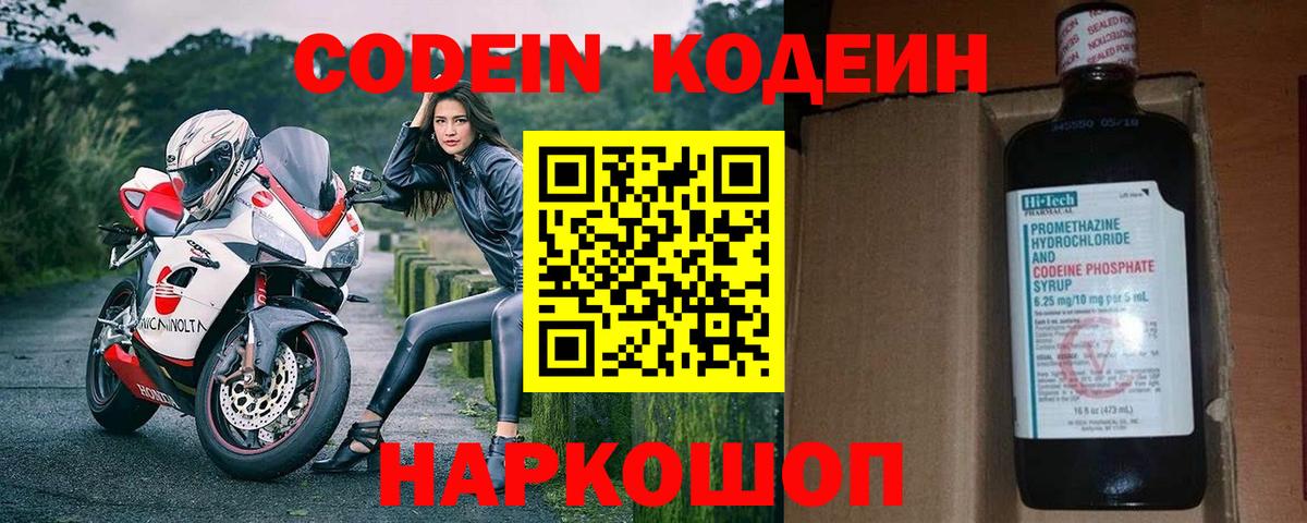 Кодеиновый сироп Lean напиток Lean (лин) Коркино