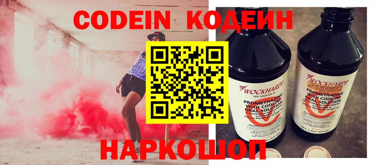 Codein Purple Drank  Вход с VPN  Коркино 