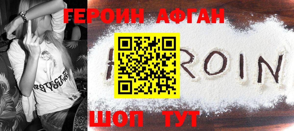 Героин Афган  Героин  Коркино  Вход с VPN 